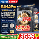 海尔（Haier）云溪4.0/5.0双擎热泵烘干机1:1正反转10/12公斤家用衣物护理干衣机大容量防缠绕除菌净螨四重净滤 云溪4.0Pro | 590光等离子除菌+线屑过滤