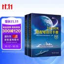 工业与民用供配电设计手册（第四版）（套装上下册）