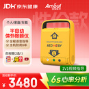 Amoul安保AED【品牌销冠】医用半自动体外除颤仪·家用心脏除颤器i3