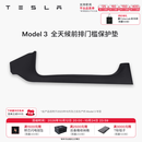 特斯拉（Tesla）官方 Model 3/Y/Y L 全天候前后排门槛保护垫 Model 3 全天候前排门槛保护垫 Model 3