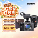 索尼（SONY）ILME-FX3A全画幅4K摄像机 便携式摄像机高端直播摄像机 FX3A+SEL2470GM2镜头+滤镜套装