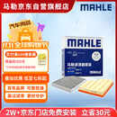 马勒（MAHLE）滤芯套装空气滤+空调滤(宝马3系320Li/325Li 20后/2系/4系(G底盘)