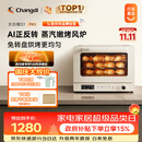 长帝（changdi）S1Pro风炉电烤箱家用专业烘焙多功能大容量空气炸锅一体机发酵蒸汽升级款三层同烤国庆礼物