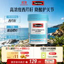 Swisse斯维诗 高浓度西芹籽胶囊5000mg 50粒/瓶 呵护关节软骨 澳洲进口