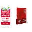 试看天下谁能敌  跟毛泽东学兵法