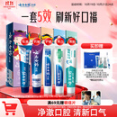 云南白药牙膏护龈清新口气祛渍亮白5效护口成人牙膏五福礼盒套装5支500g