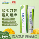 boiron宝弘金盏花止痒膏30g 法国进口儿童蚊虫叮咬止痒护舒缓红痒