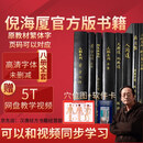 倪海厦原版书籍全套台湾出版社教材繁体字天纪人纪伤寒论系列素问 8册+软件卡赠分享教学视频