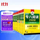 华研外语 备考2027专八阅读+改错+听力+翻译+作文 上海外国语大学英语专业八级 TEM8专8专八真题预测词汇系列