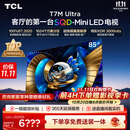 TCL SQD-MiniLED电视 85T7M Ultra 85英寸 100%全局高色域 超级蝶翼星曜屏 2026新款电视 T7L Ultra