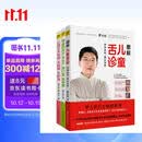 罗大伦让孩子不生病系列：让孩子不发烧+脾虚的孩子不长个+图解儿童舌诊（套装共3册）