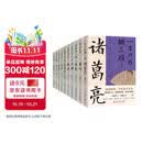 读史衡世：名相篇（全十册）随书附增帆布袋  大事年表 管仲 李斯 萧何 诸葛亮 魏徵 狄仁杰 寇准 王安石 于谦 张廷玉 他们直谏佑苍生 为盛世而争
