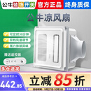 公牛厨房凉霸照明一体吹风换气二合一体智能遥控凉霸嵌入式吸顶排气扇 凉霸（吹风+换气）