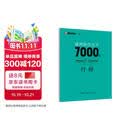 墨点字帖 荆霄鹏行楷通用规范汉字7000字（视频版）学生成人初学者临摹描红练字帖硬笔书法练习手写体钢笔字帖图书开工开学季  