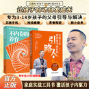 【官方正版】5天家庭沟通课+父母5天成为孩子成长的引路人+不内卷的养育 教育黄导家庭教育书黄导引路人反内卷化教育没有教不好的孩子 黄导家庭教育书 引路人+不内卷+赠5天沟通课程