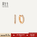 周生生小光圈排钻耳环18K金钻之颂永恒之颂圆形耳饰35534E