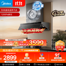 美的（Midea）【小西梅油烟机AK7 PRO飓风版】抽油烟机30风量顶侧一体蒸汽洗AK9 PRO