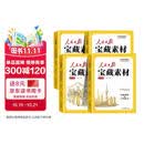 【4册】人民日报中考作文素材2026新版 人民日报宝藏素材初中版 初中作文优秀范文2026版 中考版热点预测满分作文书 高分精选金句作文素材大全 教你写好文章 初中生高分精选人教版 最新版2027
