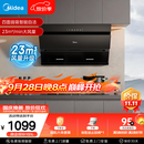 美的（Midea）抽吸排油烟机 家用厨房 升级23风量侧吸式挥手智控脱排吸油烟机CXW-280-J25S PRO
