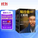 知行合一王阳明大全集（套装共3册）（全面解读知行合一理念的经典全集）