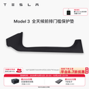 特斯拉（Tesla）官方 Model 3/Y/Y L 全天候前后排门槛保护垫 Model 3 全天候前排门槛保护垫 Model 3