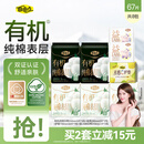 自由点姨妈巾天然有机棉极薄卫生巾日夜组合装透气舒适【安心品质】 有机棉日夜用组合8包67片