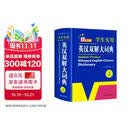 学生实用英汉双解大词典新编正版 多功能英语字典词典小学初中高中工具书牛津中阶汉英词典辞书