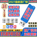 广联达加密锁2026新款正版软件GTJ2026土建算量安装计价7.0全国版 全国行业版（包更新）升级原厂锁