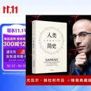 人类简史 从动物到上帝 见识丛书21 精装五周年纪念版 尤瓦尔赫拉利著人类简史三部曲系列 未来简史 今日简史 智人之上 中信出版社