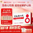 【原研药】[达仁堂] 速效救心丸 60丸*2瓶/盒