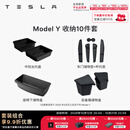 特斯拉（Tesla）官方 Model 3/Y/Y L 中控台托盘 Model Y 收纳10件套