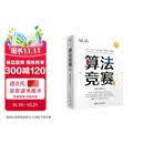 算法竞赛（清华科技大讲堂）华东理工大学程序设计竞赛主教练全新力作 算法竞赛大全