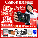 佳能（Canon） G7X3 数码相机G系列旗舰数码相机 学生家用 网红相机 Vlog拍视频相机 G7X Mark III 黑色 官方标配【京东多仓发~快可次日达】