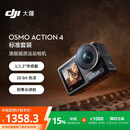 大疆DJI Osmo Action 4 灵眸运动相机摩托车山地公路骑行潜水防抖户外vlog便携式4k旅游