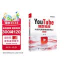 YouTube爆款视频：AI时代跨境电商新风口（全彩版）