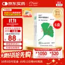 【原研进口】金纳多 银杏叶提取物片 40mg*60片/盒