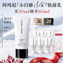 阿玛尼【双11抢购】小白娇妆前乳30mlSPF45防晒紫色隔离霜保湿提亮礼物