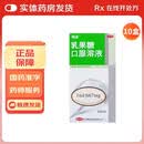 [利动]乳果糖口服溶液 60ml 10盒装