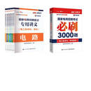 国家电网招聘考试必刷3000题+讲义电工类本科专科 电子工业出版社 珞研教育电网教务组 编著 编 书籍 图书