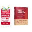 数据驱动的装备维修保障 国防工业出版社 京东图书