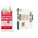 中国古典名著百部藏书：心经 坛经