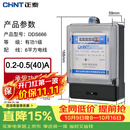 正泰（CHNT）单相电表220v 智能家用高精度出租房电子式电能火表DDS666 7777电度表 DDS666 0.2-0.5(40)A【新国标】