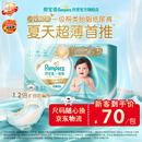帮宝适新一级帮纸尿裤S52【类胎脂】超薄透气干爽新生儿婴儿尿不湿尿裤