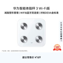 华为（HUAWEI）智能体脂秤3WiFi版雅致白 14项身体数据监测WiFi蓝牙双连接家用体重秤减重减肥电子秤半身测脂