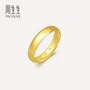 周生生素圈光身面活口泥鳅背开口黄金戒指 足金情侣结婚对戒09141R计价 4.26克(含工费130元)
