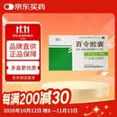 百令 百令胶囊0.5g*70粒/盒 4盒装 慢性支气管炎