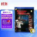 弦乐队标准化训练教程（1）小提琴（扫码听音乐）小提琴基础训练