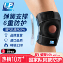 LP护膝专业运动透气双弹簧支撑深蹲稳定髌骨强减负733CN均码单只