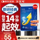 【原研药】万艾可 Viagra 枸橼酸西地那非片 100mg*12片/盒 男科用药 小蓝片 27年品质守护