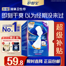 护舒宝液体卫生巾超长夜用340mm24片姨妈巾京东自营轻薄无感